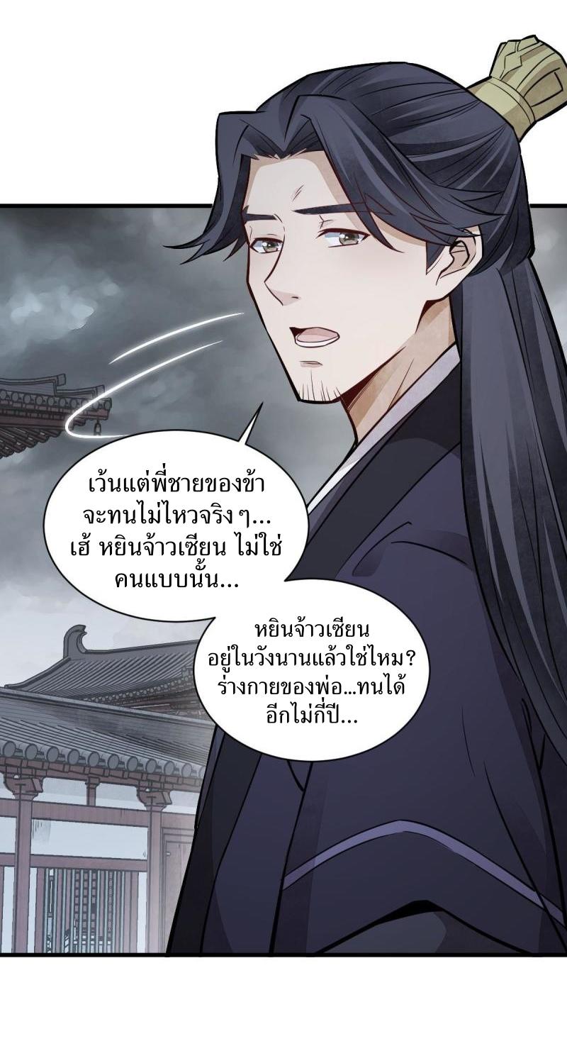 Lan Ke Qi Yuan ตอนที่ 148 หน้า 38
