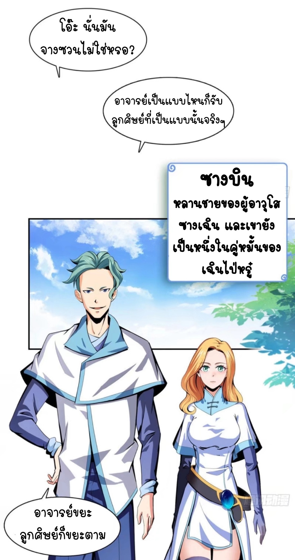 Library Of Heaven's Path ตอนที่ 9 หน้า 14
