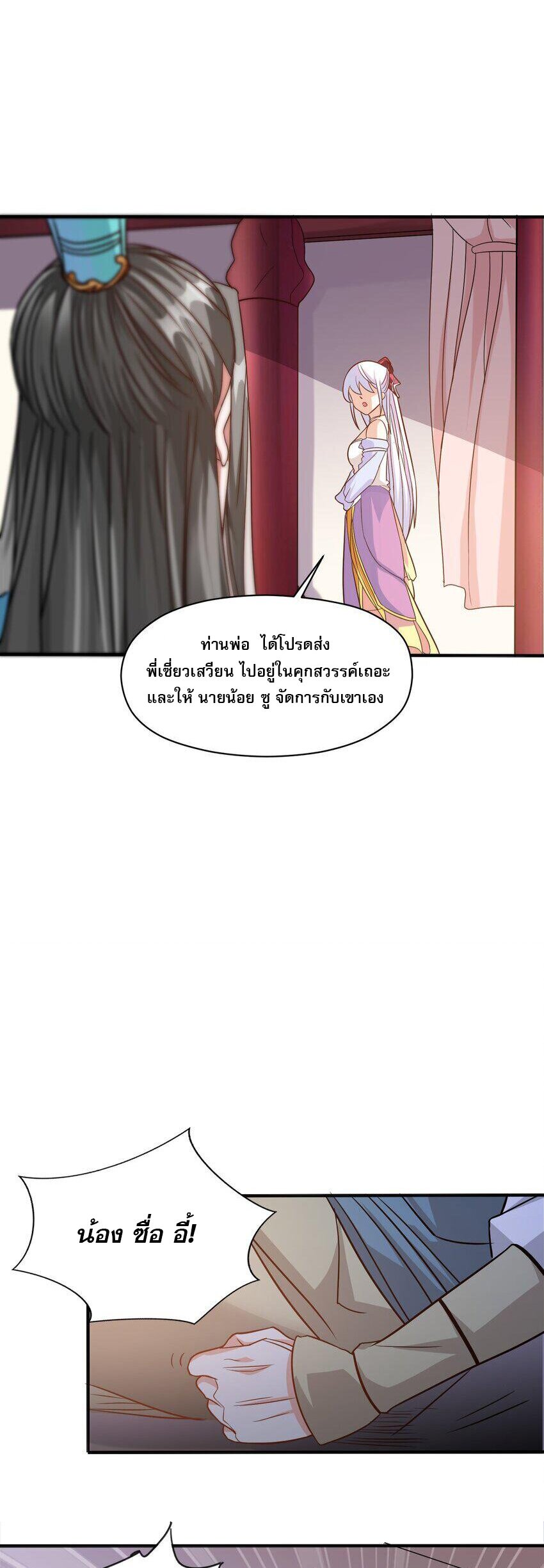 ในฐานะวายร้ายสุดเทพ ชนะพระเอกของเรื่องคงไม่ผิดใช่ไหม? ตอนที่ 3 หน้า 36