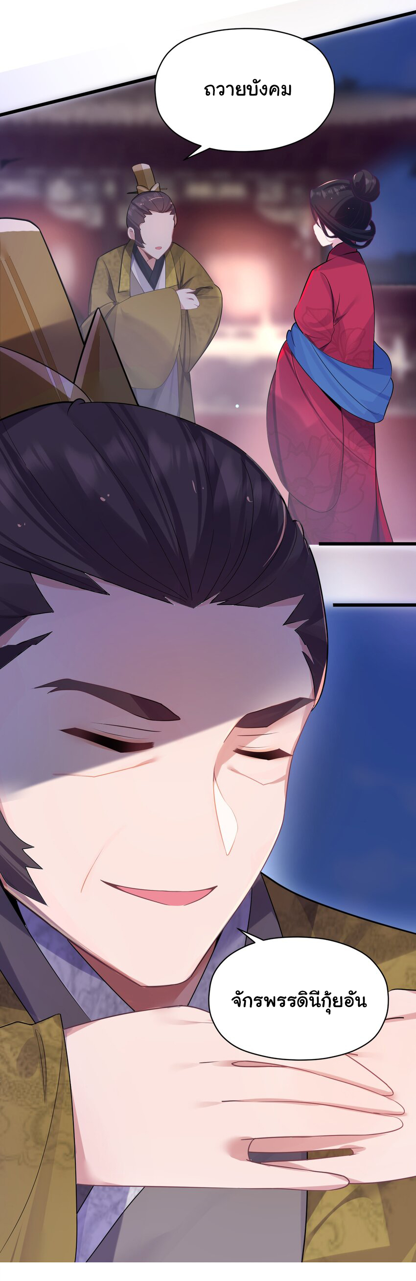 The lady is actually the future tyrant and empress จบ 50 ตอน ตอนที่ 7 หน้า 40