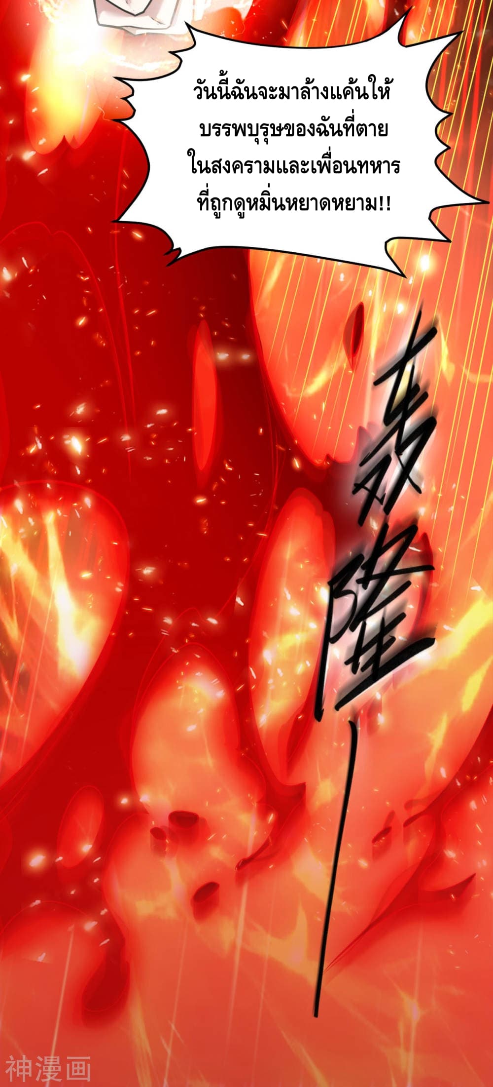 Martial Emperor ตอนที่ 7 หน้า 17