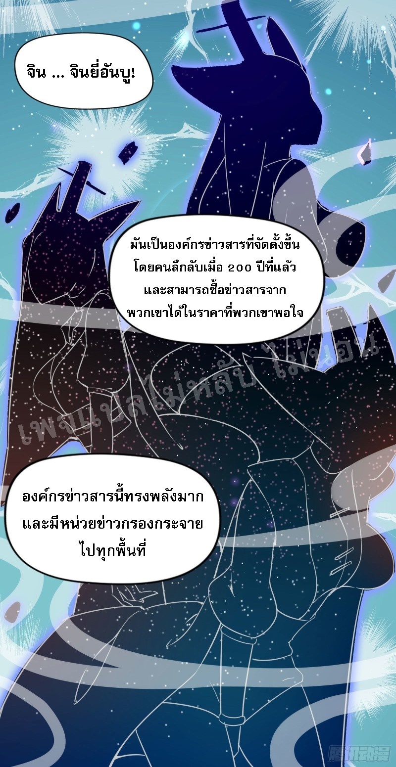 ฮาเร็มของข้ามีแต่ลูกศิษย์หญิงทั้งนั้น ตอนที่ 3 หน้า 25