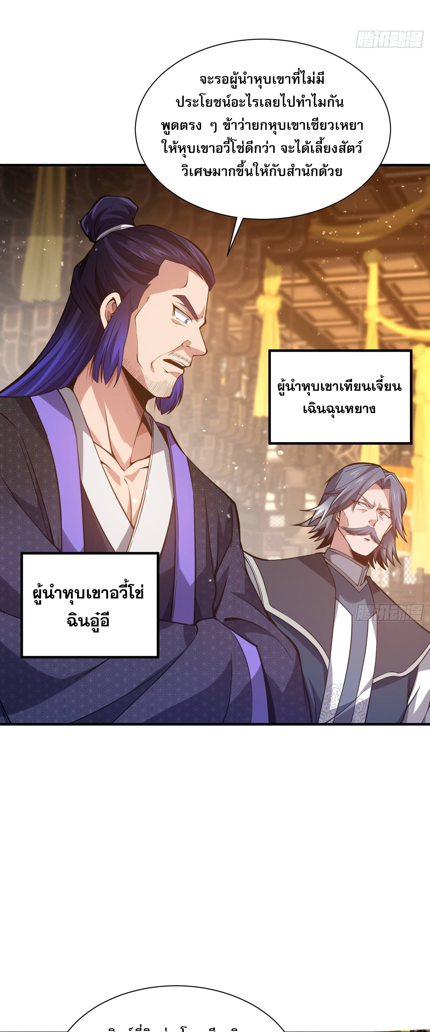 หลอมปราณ 3000 ขั้น : รับจักรพรรดินีเป็นศิษย์ ตอนที่ 12 หน้า 37