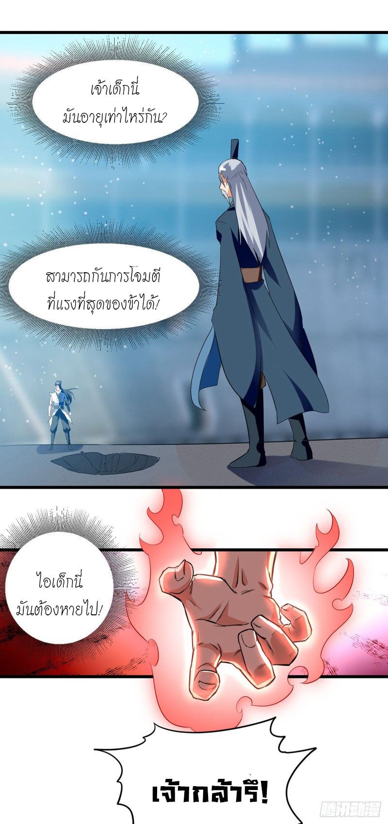 จิตวิญญาณที่ไม่มีใครเทียบเคียง ตอนที่ 27 หน้า 2