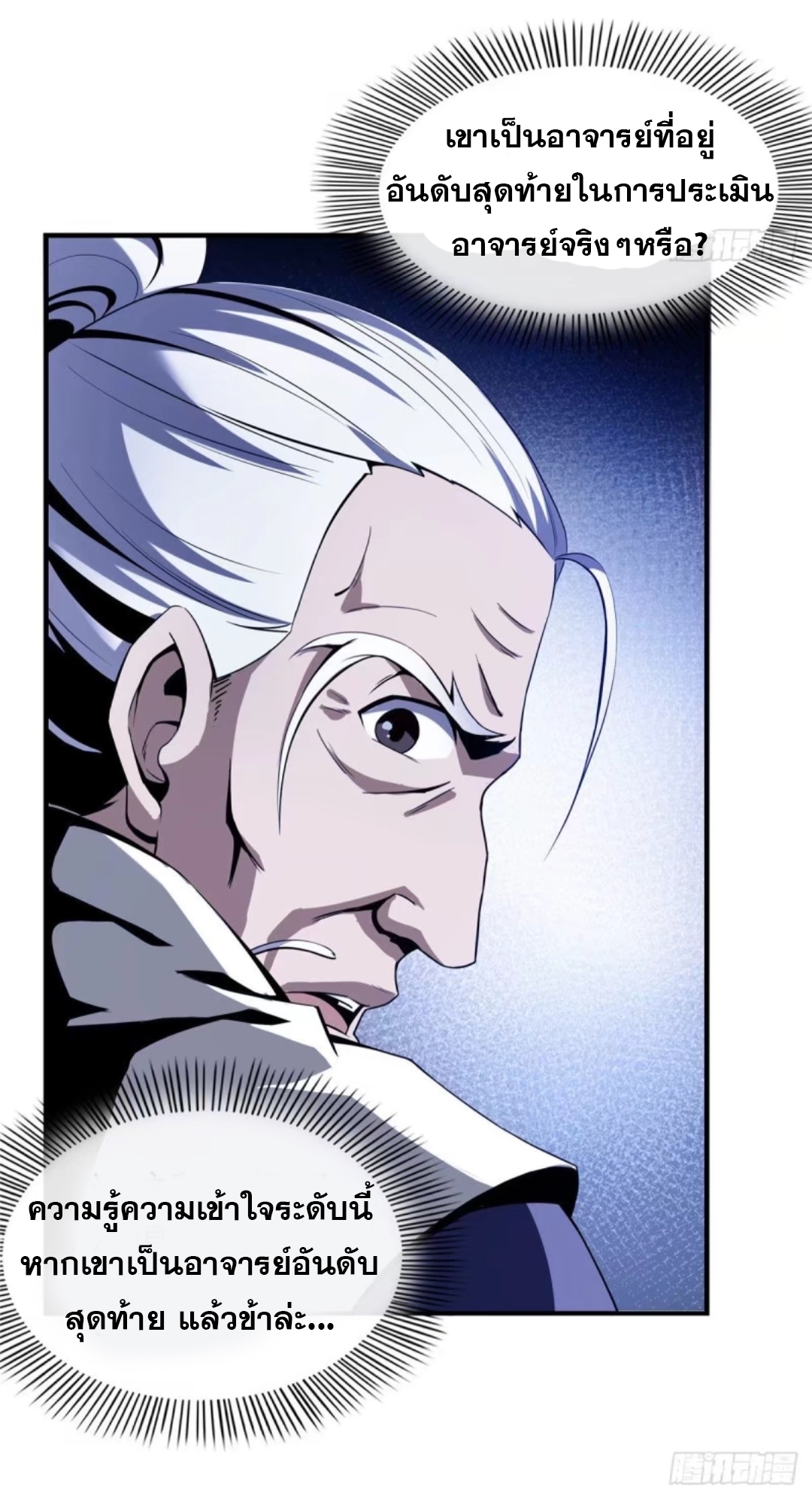 Library Of Heaven's Path ตอนที่ 20 หน้า 29