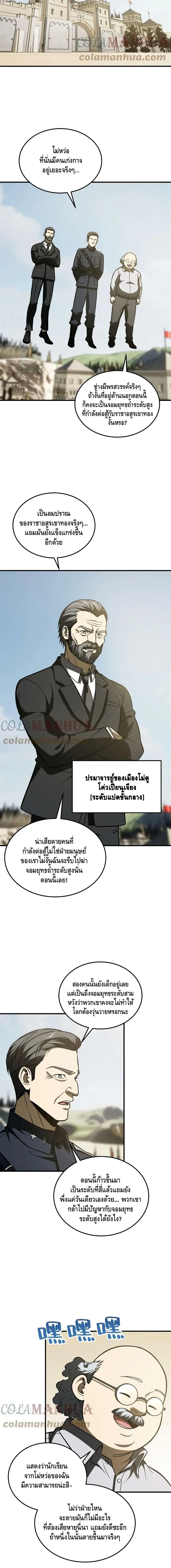 [ชนจีน] ระบบจอมยุทธ์สุดโกงแห่งโลกคู่ขนาน - Global Martial Arts ตอนที่ 194 หน้า 6