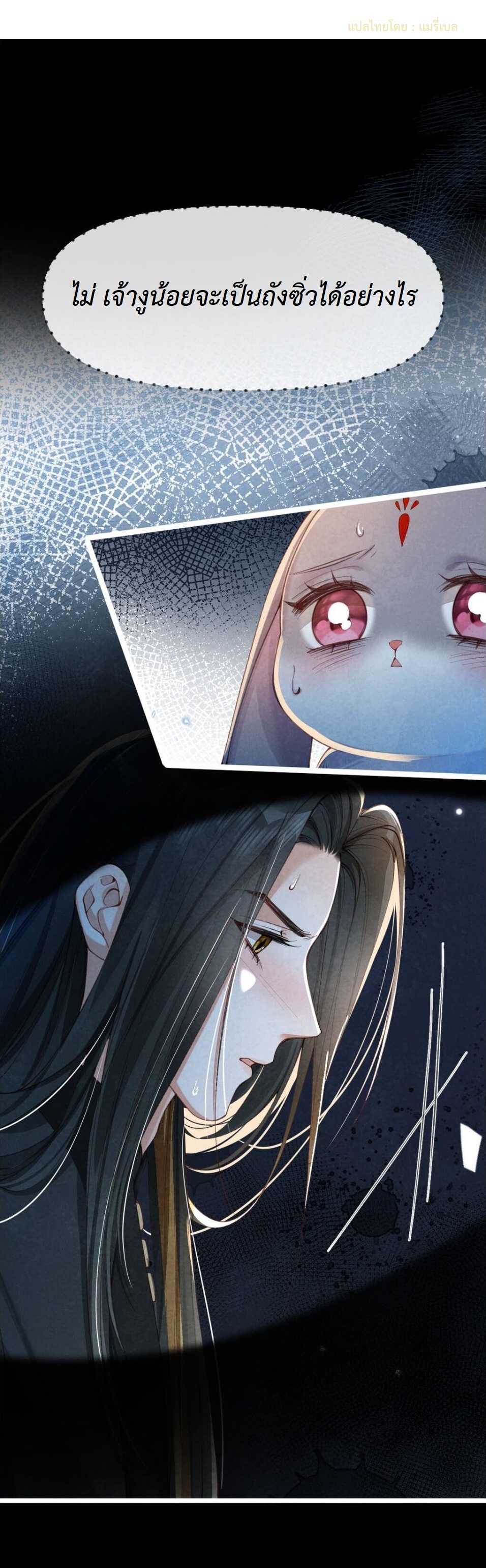 เส้นทางเอาชีวิตรอดของบรรณาการ ตอนที่ 10 หน้า 2