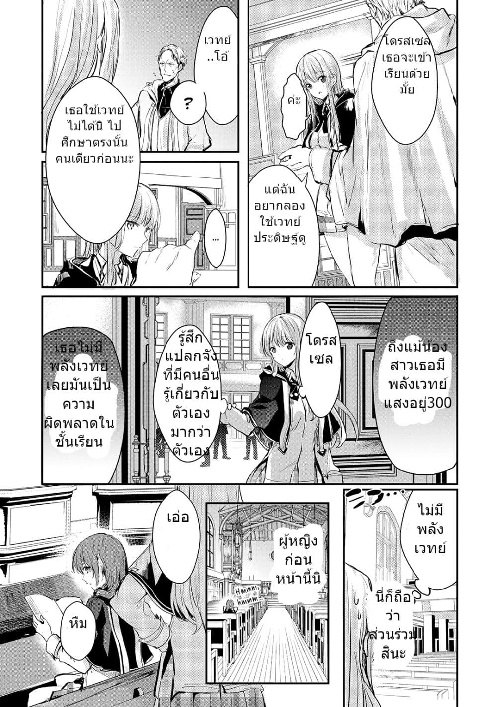 Oujo Denka wa Oikari no you desu ตอนที่ 5 หน้า 3