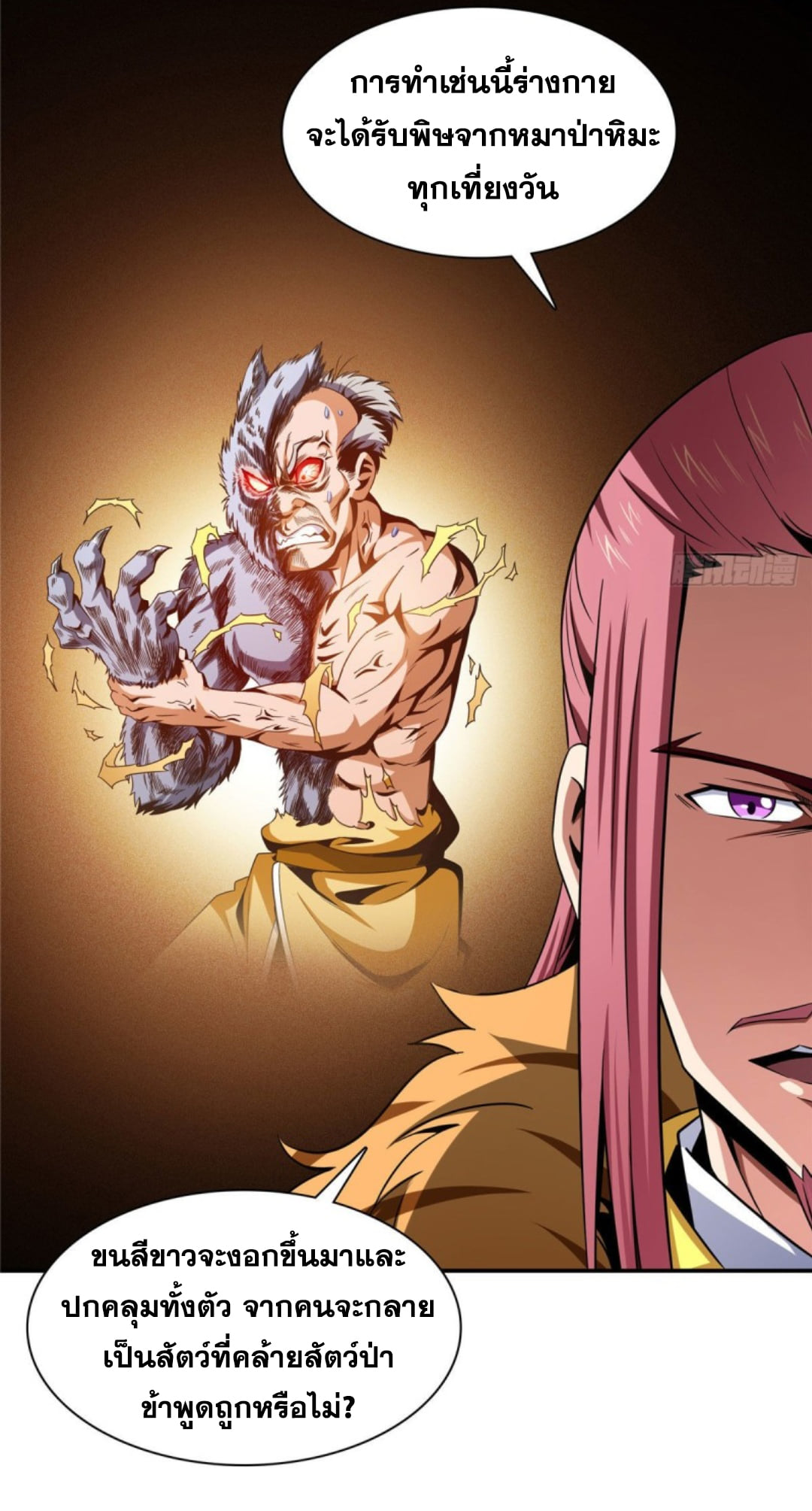 Library Of Heaven's Path ตอนที่ 89 หน้า 21