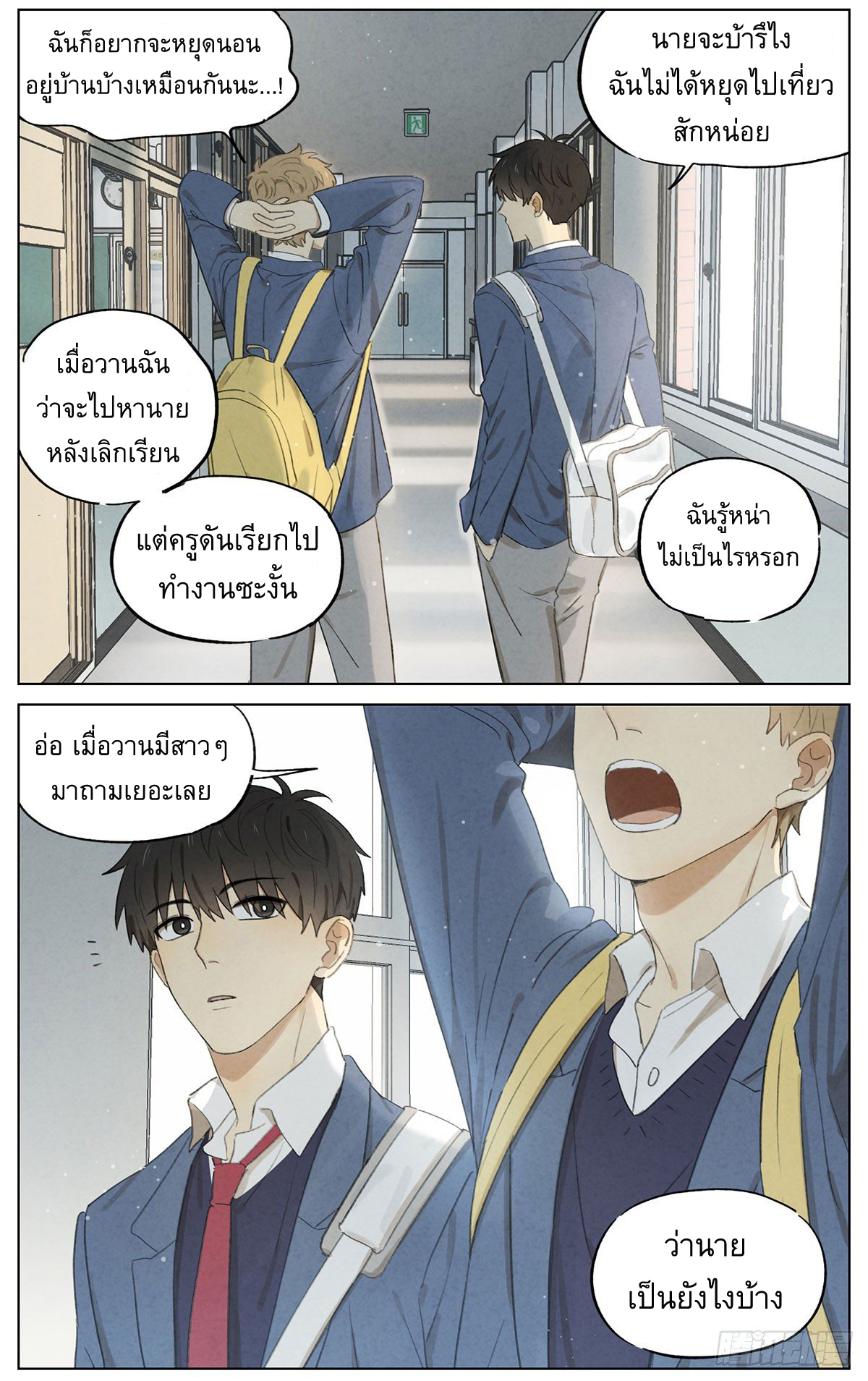 Secret love แอบรัก ตอนที่ 15 หน้า 3