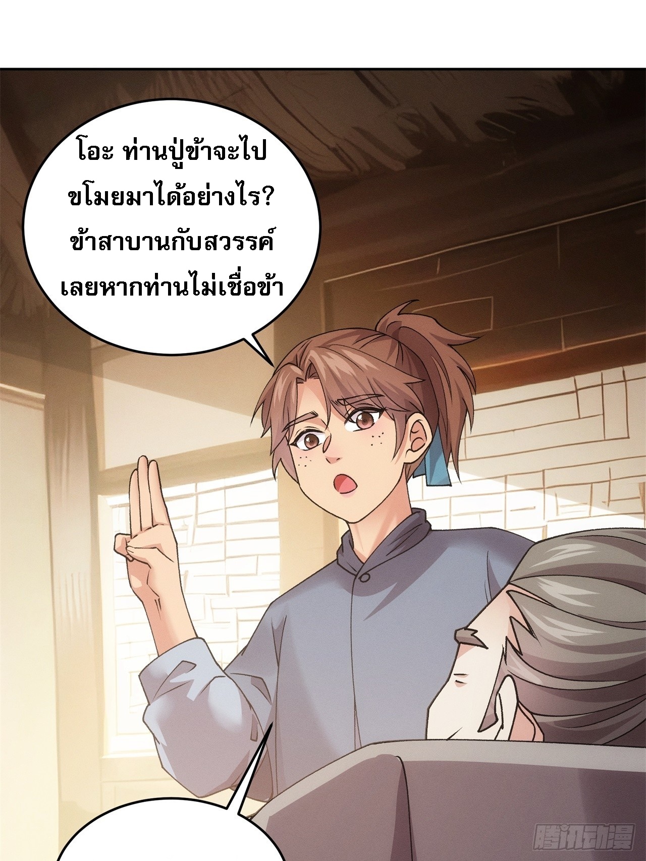 ข้าจะกำหนดชะตาตัวเอง ทันจีน ตอนที่ 185 หน้า 44