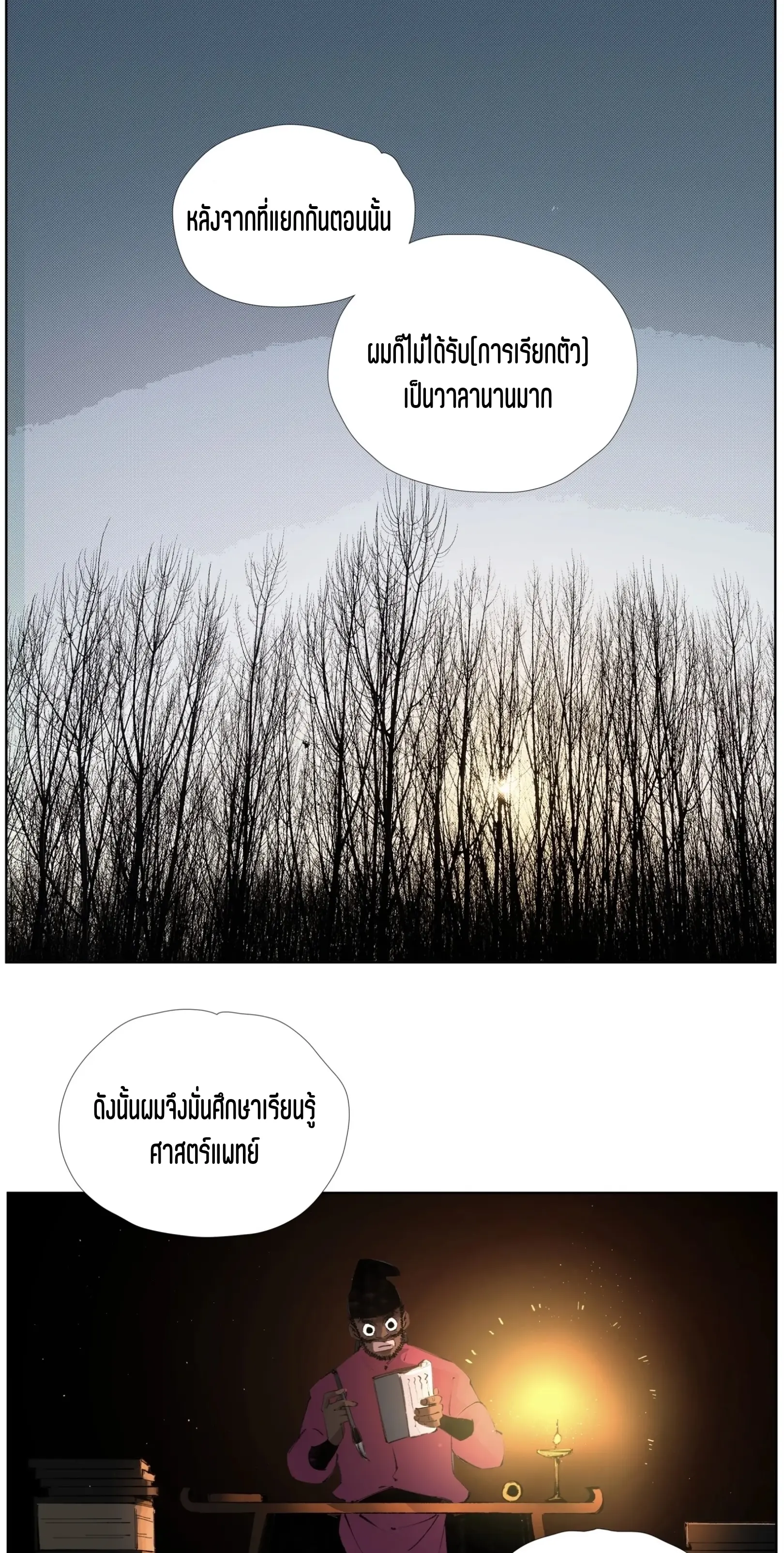 เซียนบุกเบิก ตอนที่ 24 หน้า 19