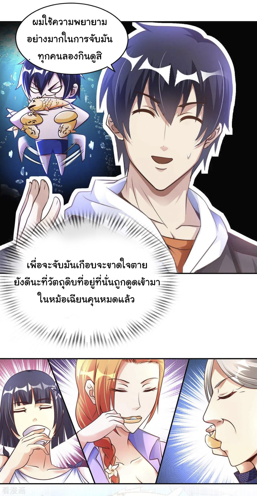 อาจารย์ของผม โคตรจะเทพ (My Master Is A God Of Cultivators) จบ ตอนที่ 28 หน้า 4