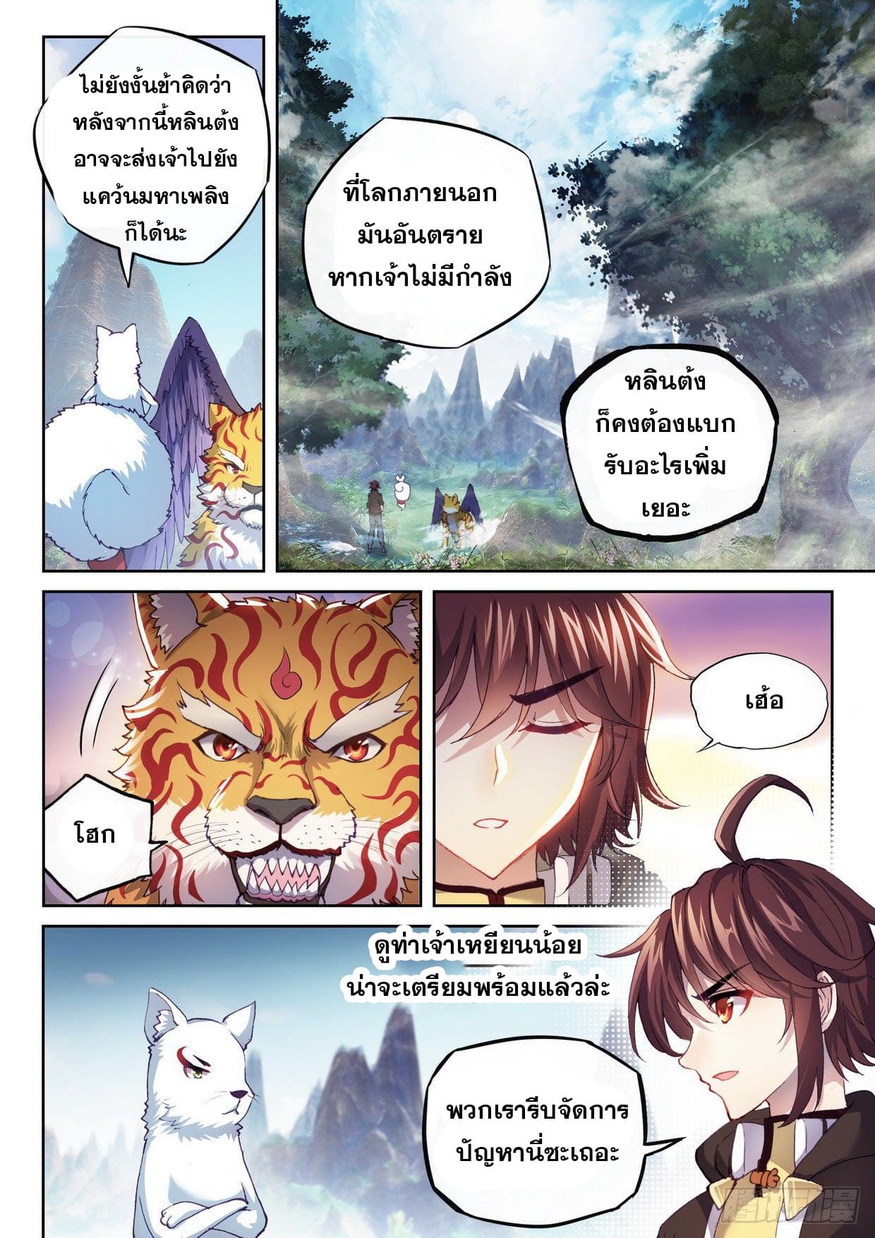 Wu Dong Qian Kun (ทันจีน) ตอนที่ 56 หน้า 14