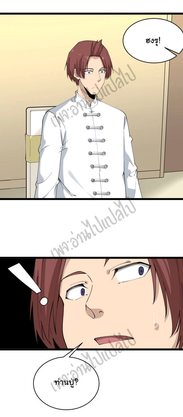 Sanjie Taobao Store ระบบร้านค้าเทพเจ้า ตอนที่ 125 หน้า 13