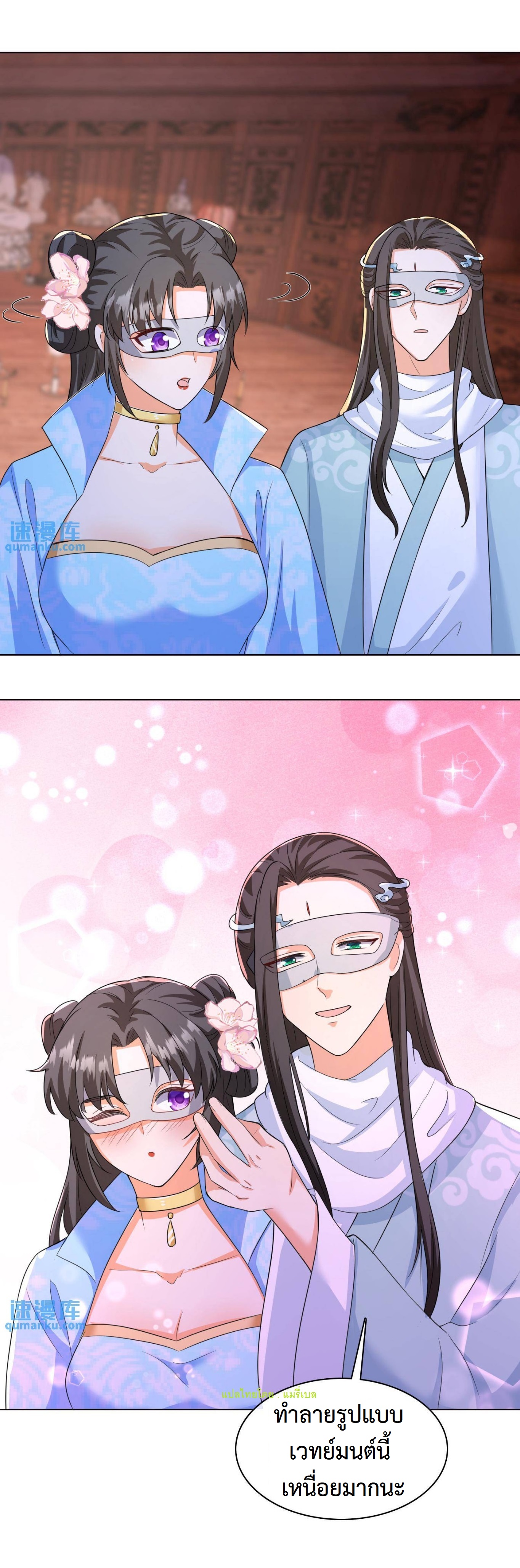 ปีศาจที่ไร้เทียมทานในโลก ตอนที่ 37 หน้า 4