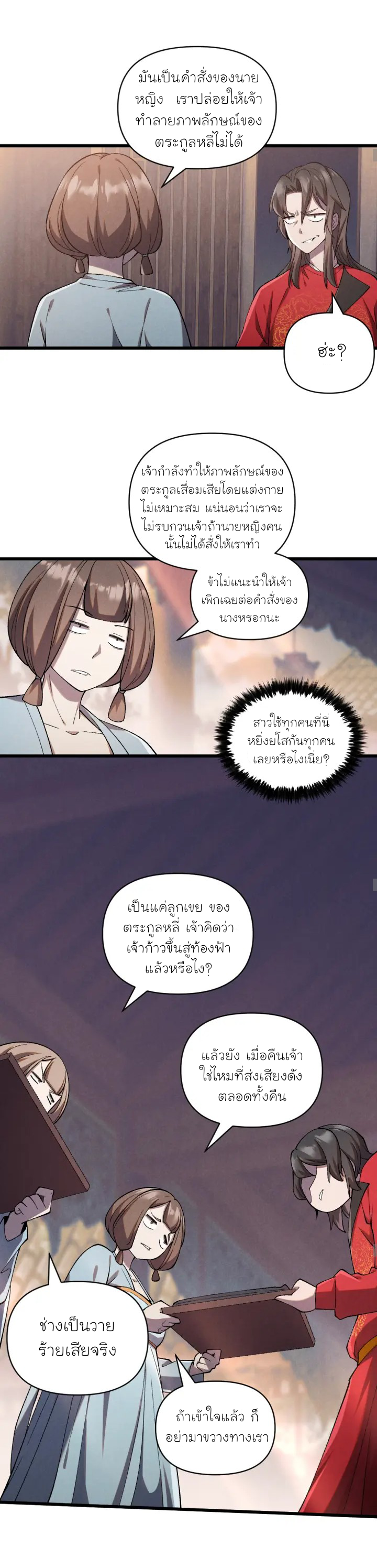 Martial God Chat Group ตอนที่ 3 หน้า 7