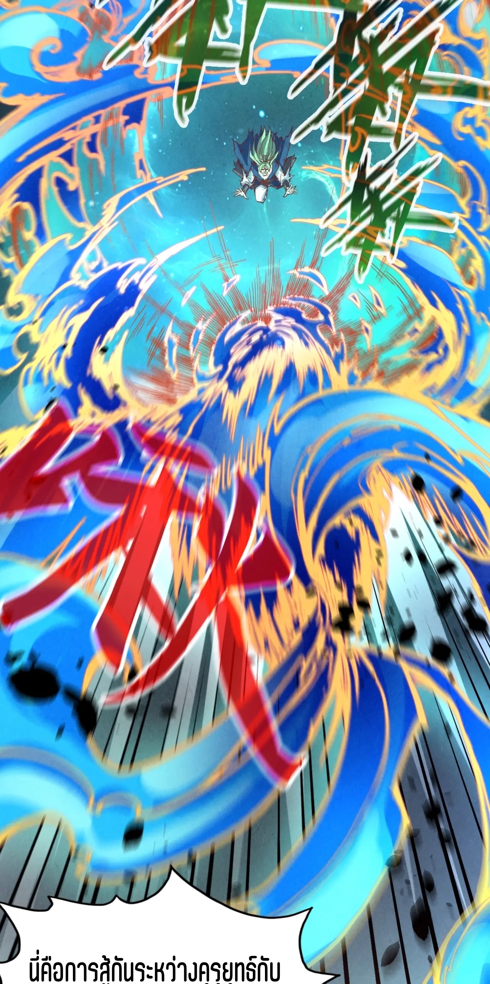 มหาเทพนิรันดร์กาล ตอนที่ 61 หน้า 10