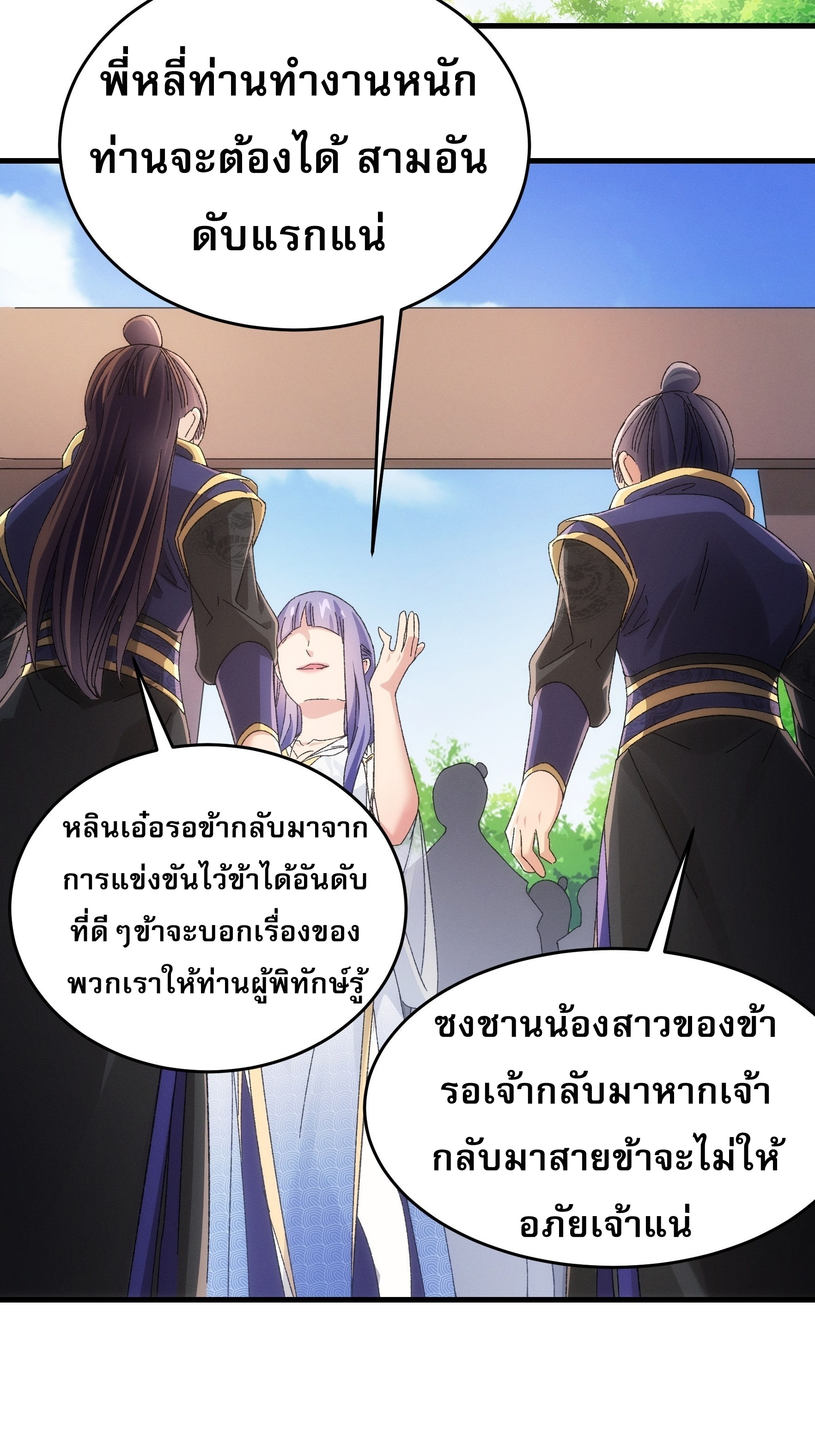 ข้าจะกำหนดชะตาตัวเอง ทันจีน ตอนที่ 63 หน้า 21