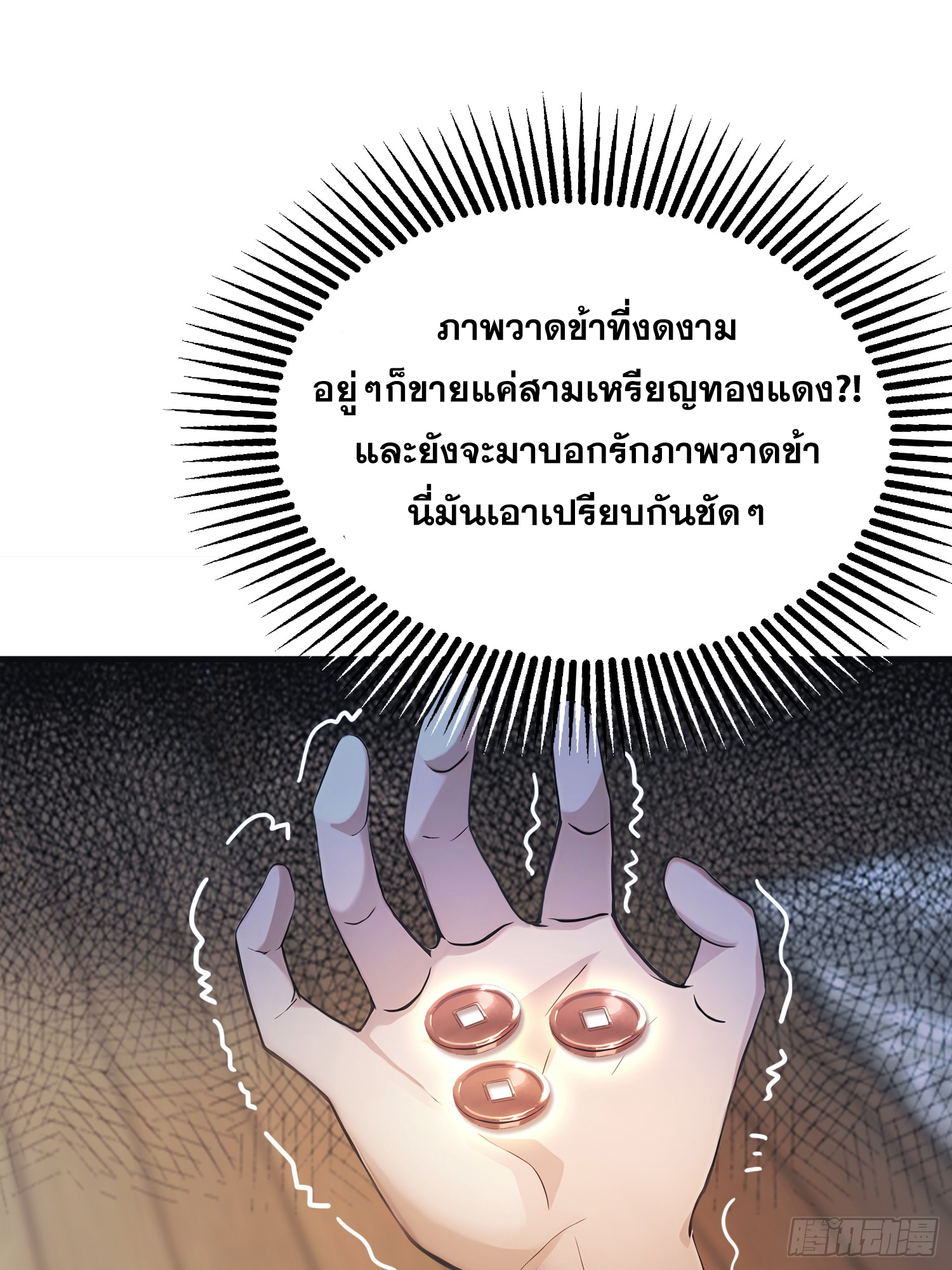 ข้านี่แหละไร้เทียมทาน ตอนที่ 5 หน้า 8