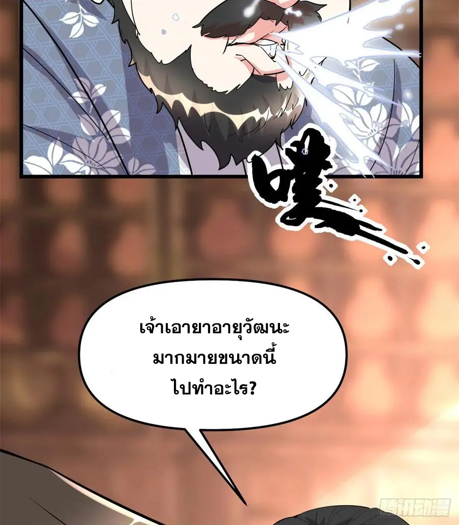 นี่น่ะหรือ....ระบบบำเพ็ญเซียน? ตอนที่ 92 หน้า 51