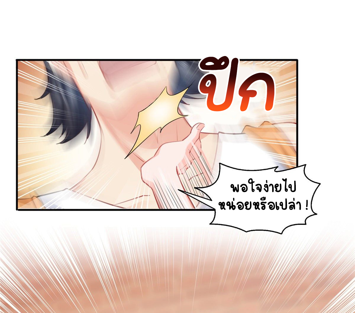(ชนจีน)Perfect Secret Love The Bad New Wife Is a Little Sweet ตอนที่ 137 หน้า 19