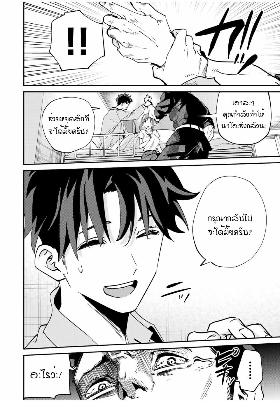 มีเพียงฉันเท่านั้นที่รู้ว่าโลกนี้กำลังจะล่มสลาย ตอนที่ 17 หน้า 10