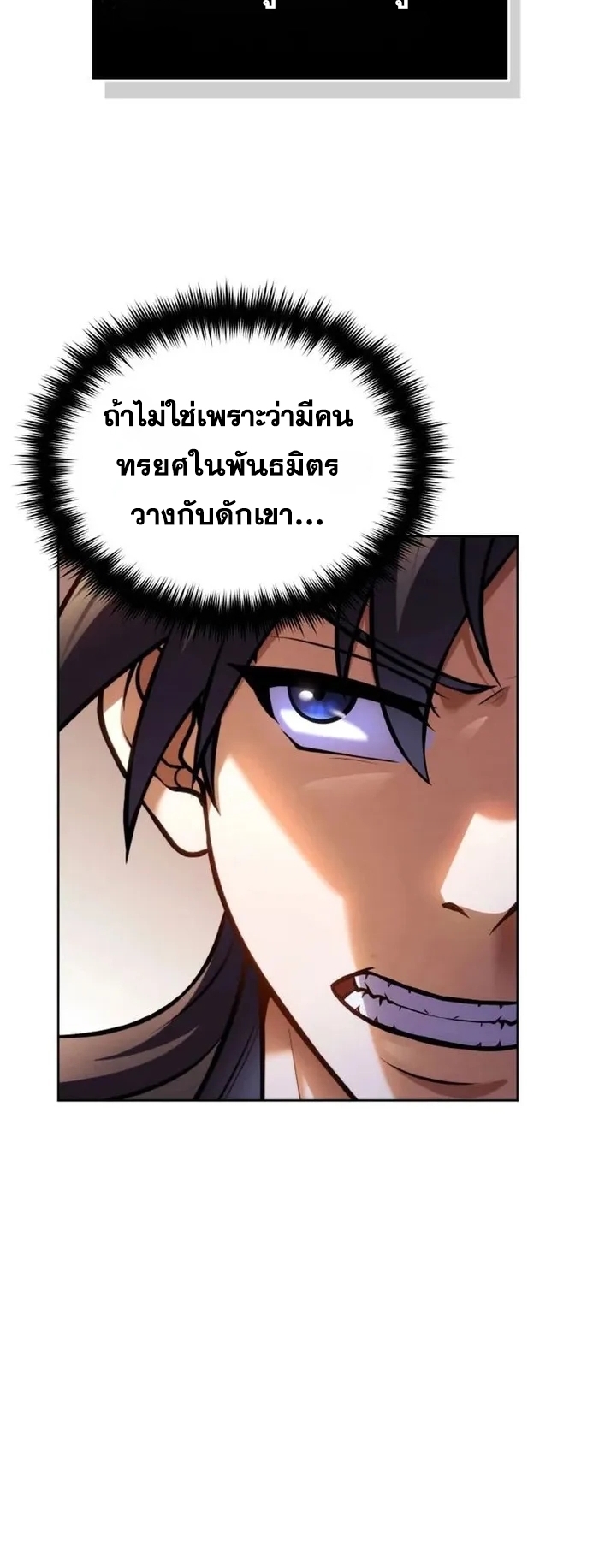 การหวนคืนของศิษย์ราชันแห่งยุทธภพ ตอนที่ 5 หน้า 23