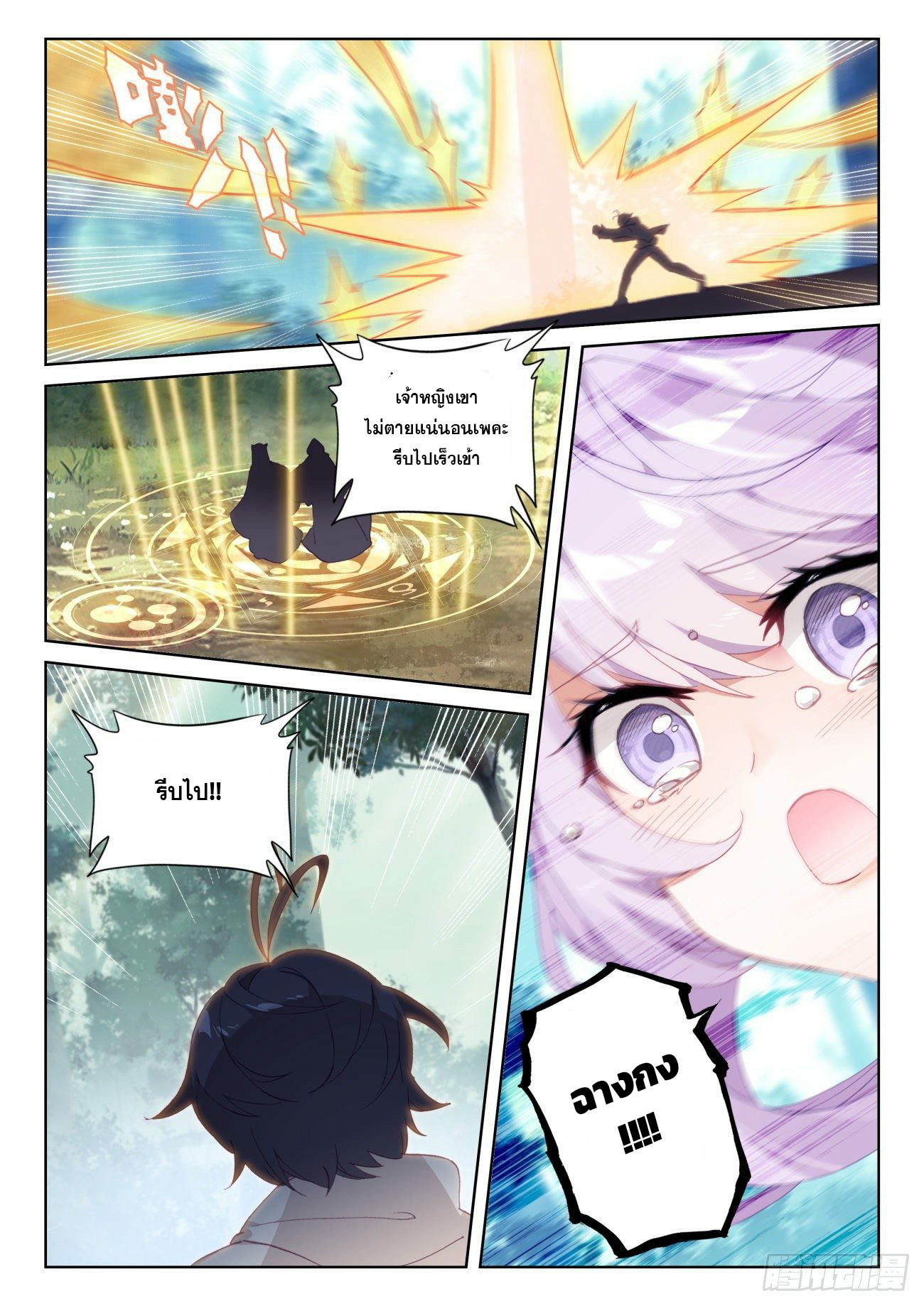 Child of light บุตรแห่งแสง ตอนที่ 59 หน้า 15