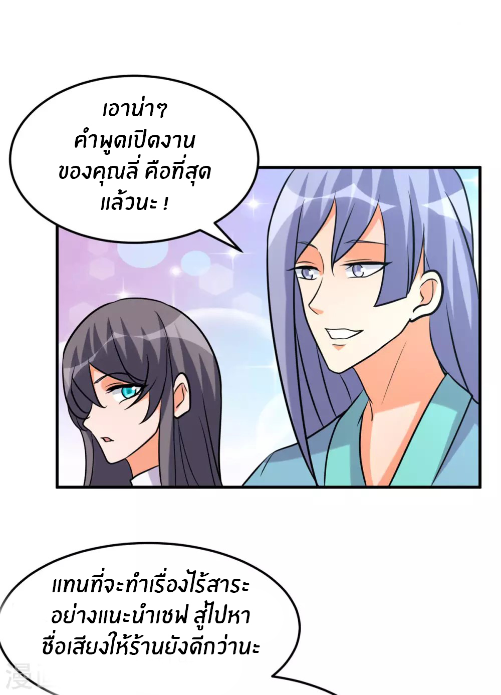 Emperor son in law (ชนต้นจีน) ตอนที่ 58 หน้า 22