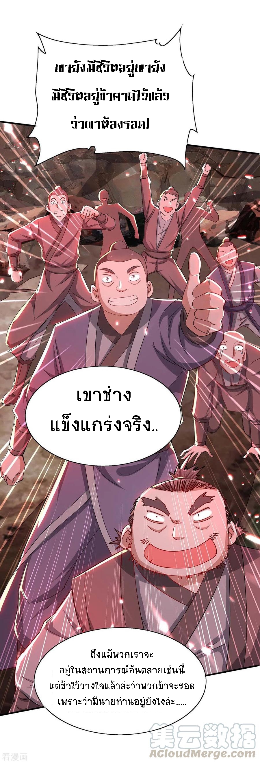 การกลับมาของจักพรรดิ์ ตอนที่ 180 หน้า 10