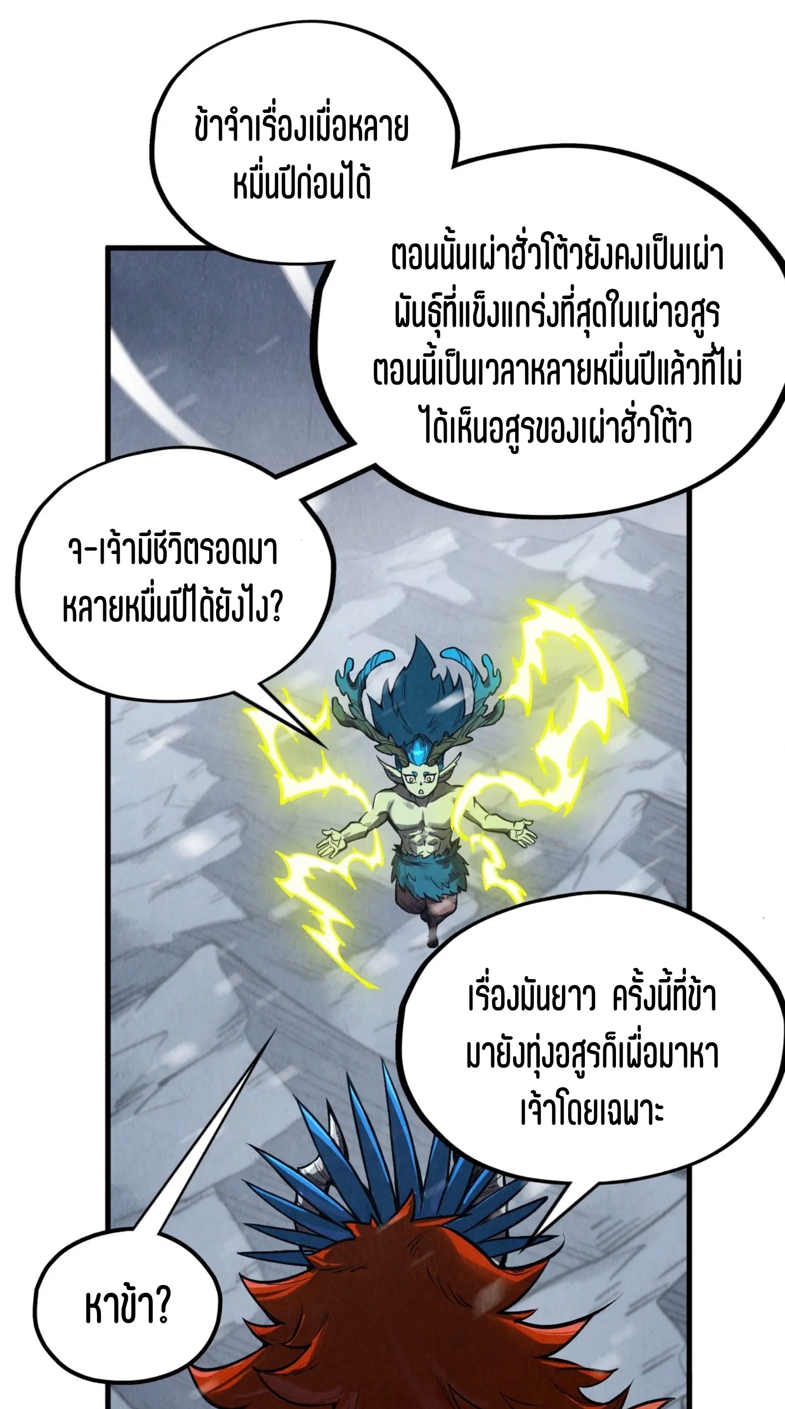 มหาเทพนิรันดร์กาล ตอนที่ 248 หน้า 47