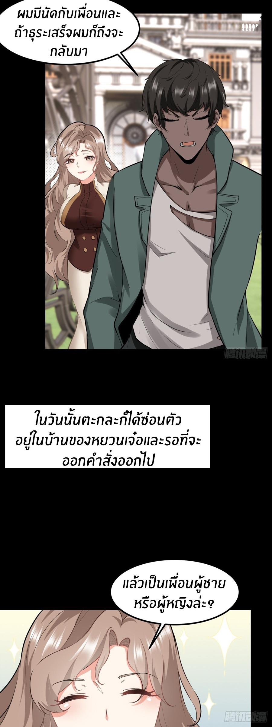 ขอล่ะอย่าเป็นที่ 1 เลย ตอนที่ 121 หน้า 28