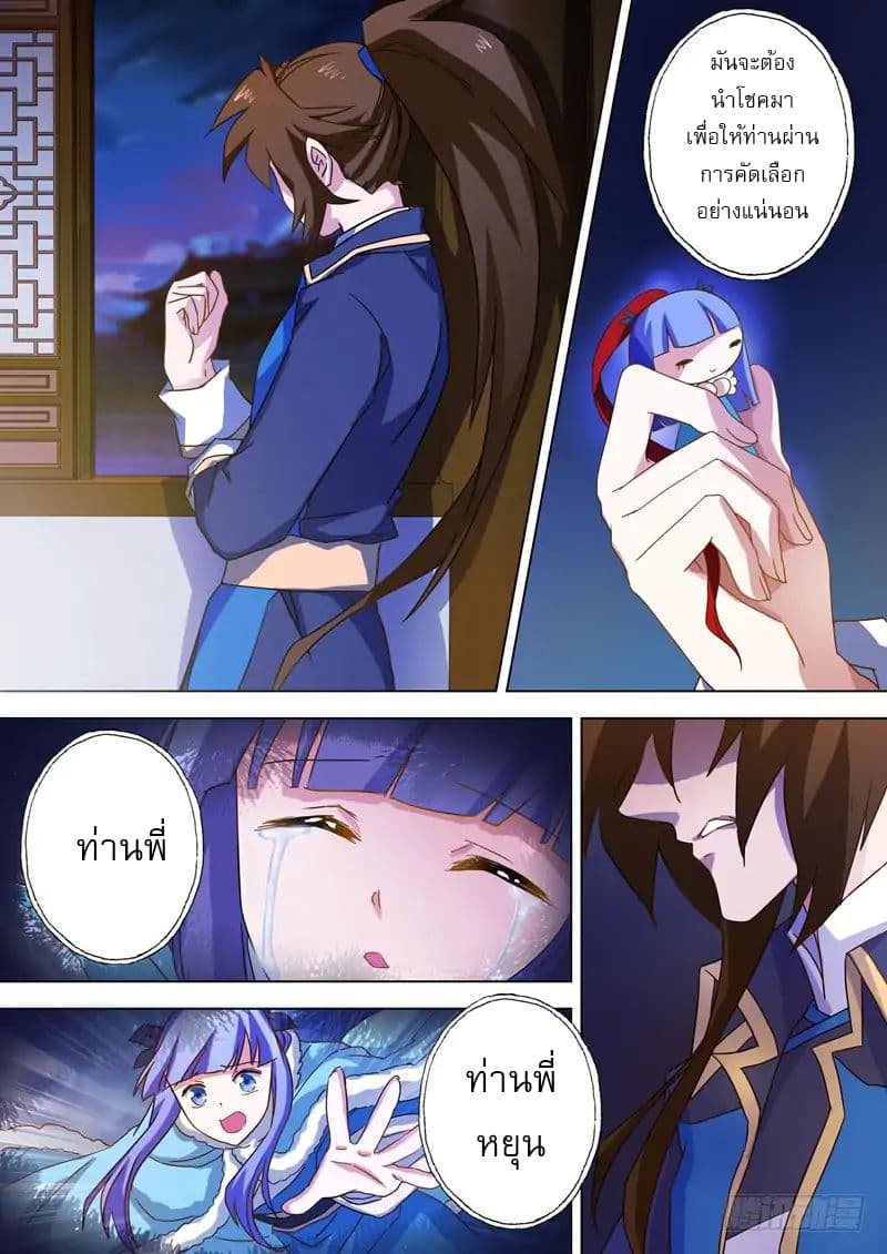 ดาบวิญญาณราชัน spirit sword sovereign ตอนที่ 68 หน้า 3