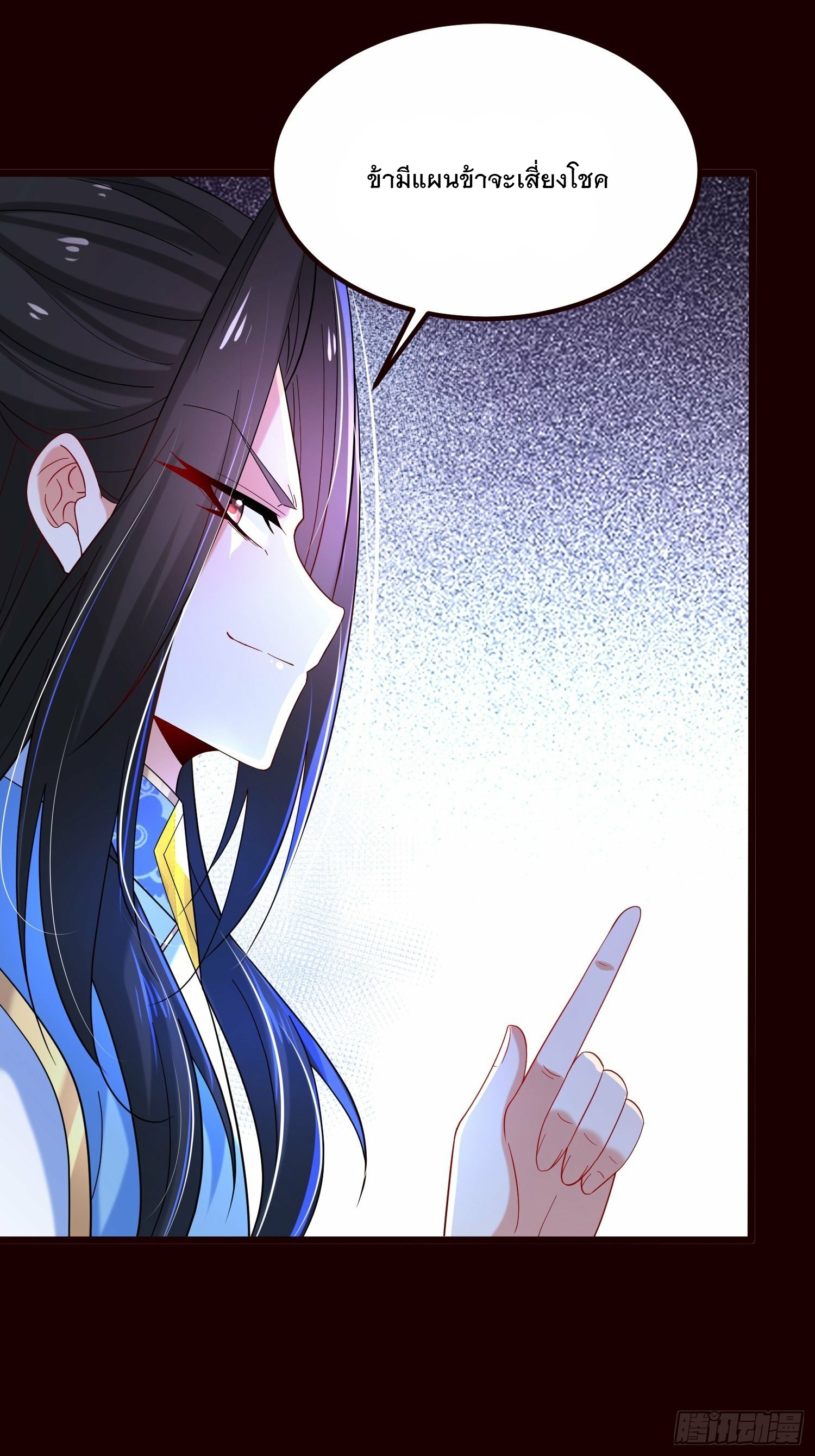 เทพกระบี่มรณะ (ชนจีน) ตอนที่ 46 หน้า 50