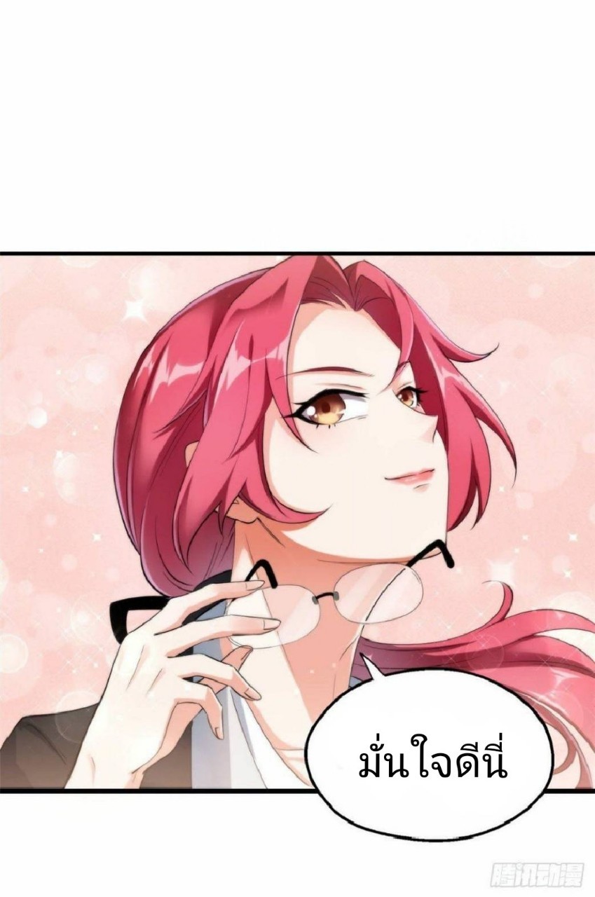 อยู่ดีดีผมก็เป็นลูกเขยราชามังกร ตอนที่ 24 หน้า 11