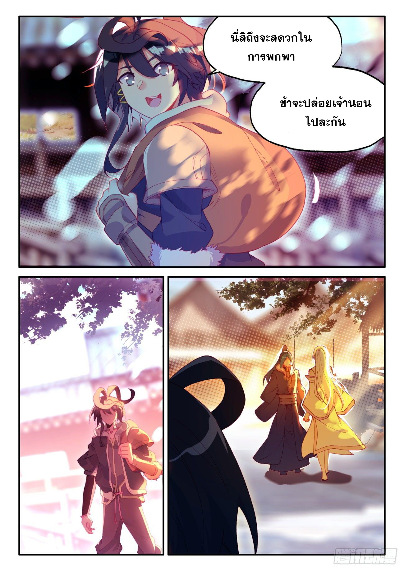 Heavenly jewel change ตอนที่ 54 หน้า 13