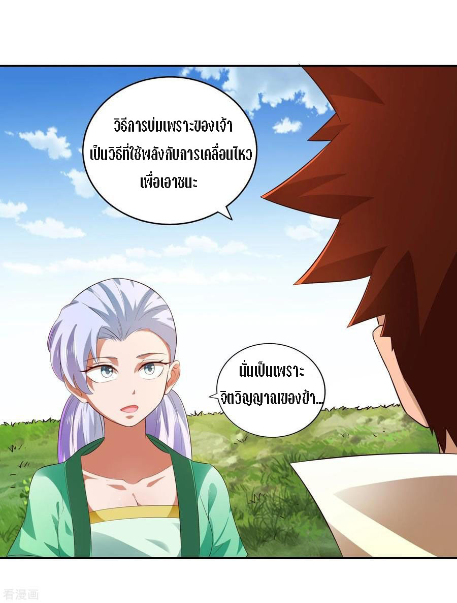 Wu Ling Sword Master ตอนที่ 20 หน้า 11