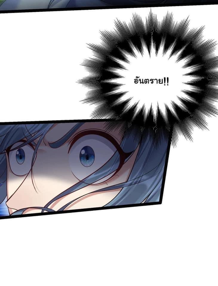 เทพวายร้ายกลับชาติมาเกิดใหม่ ตอนที่ 94 หน้า 16