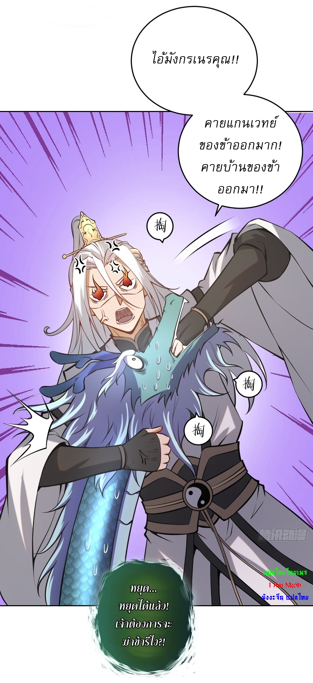 The Last Cultivator ผู้บำเพ็ญเซียนคนสุดท้าย ตอนที่ 17 หน้า 4