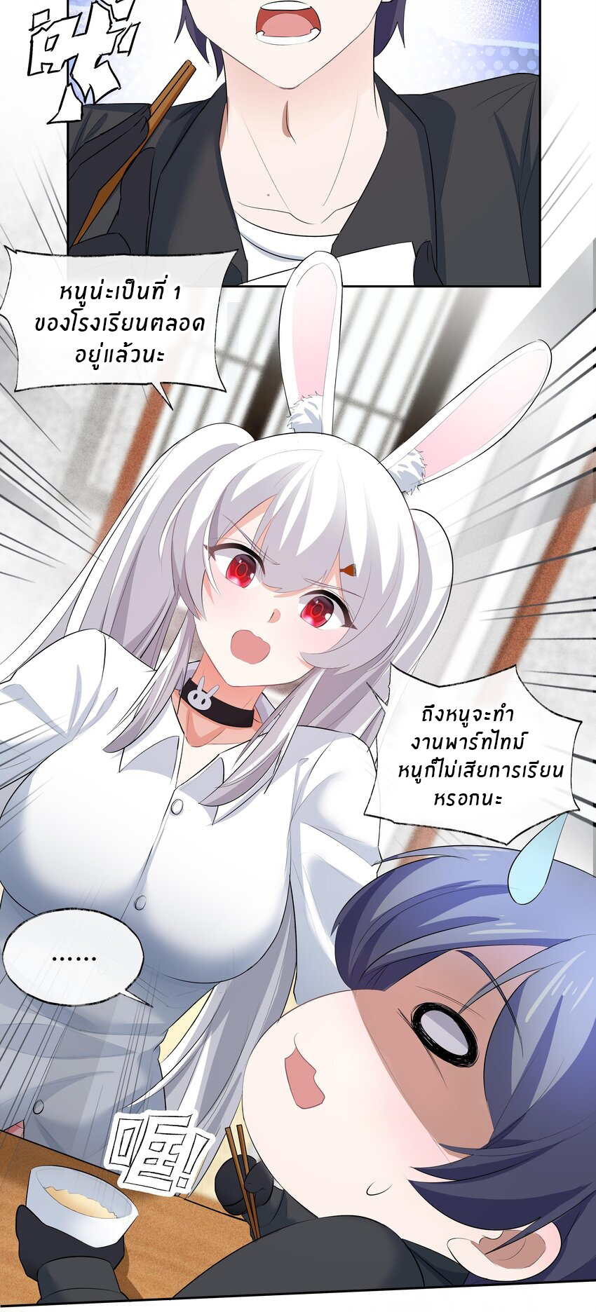 แม่สาวกระต่ายขาว (ชนต้นฉบับ) ตอนที่ 2 หน้า 20