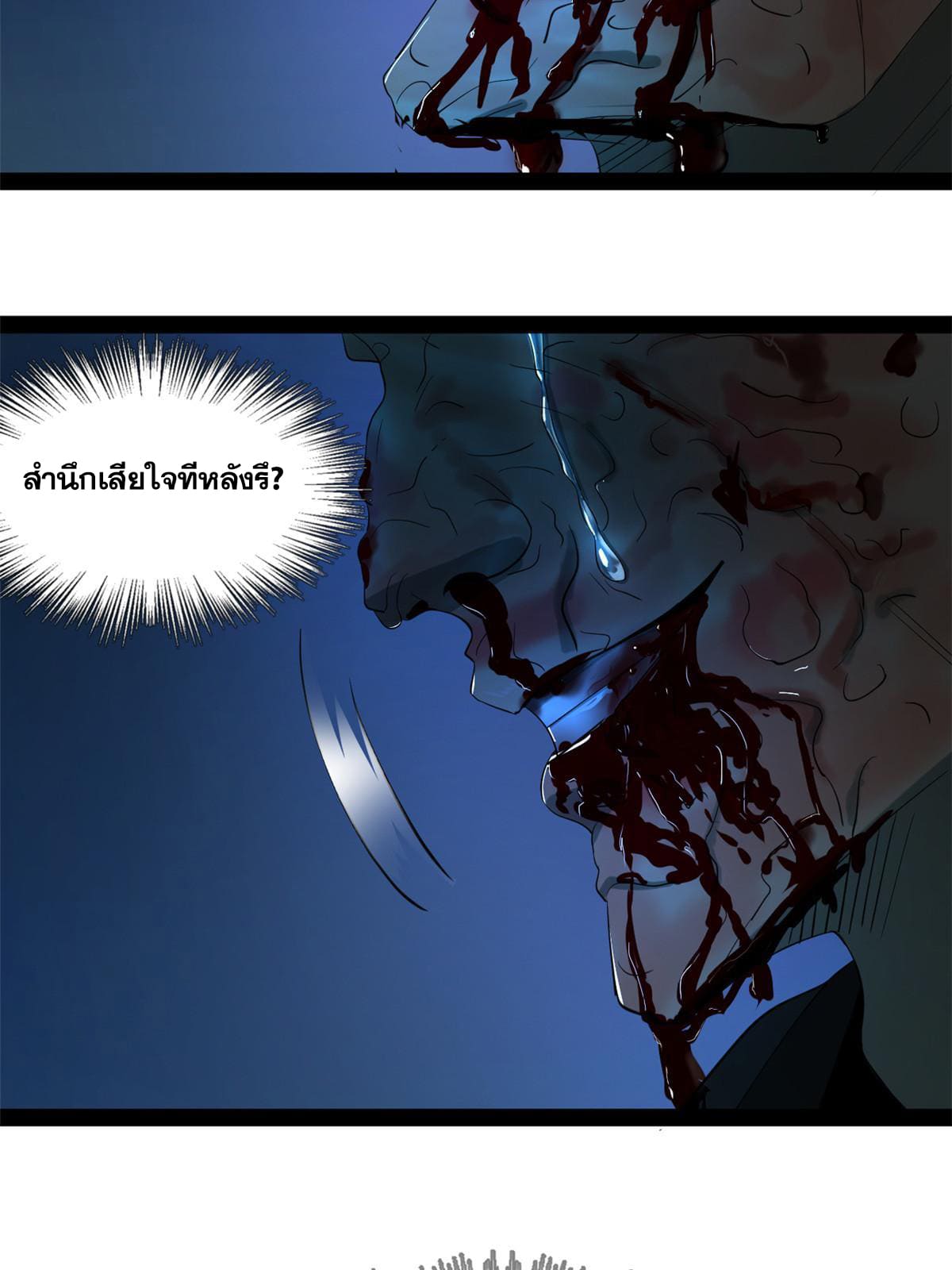 ลูกเขยที่แกร่งสุดในปฐพี (ทันจีน) ตอนที่ 55 หน้า 81