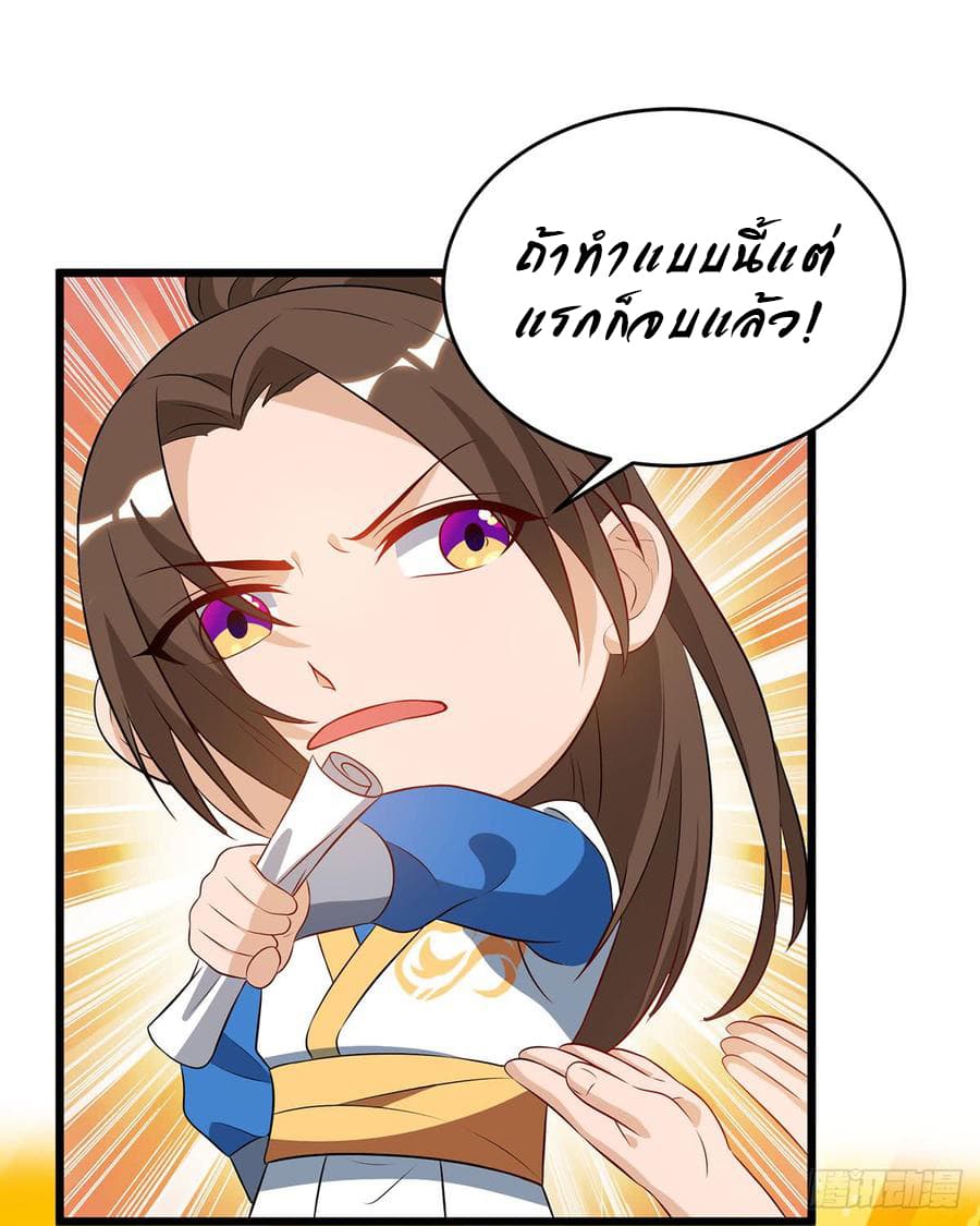 Dominate The Three Realms ตอนที่ 57 หน้า 16