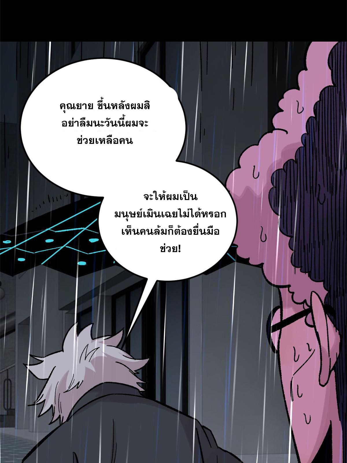 ผู้เล่นสุดโฉด ตอนที่ 40 หน้า 49
