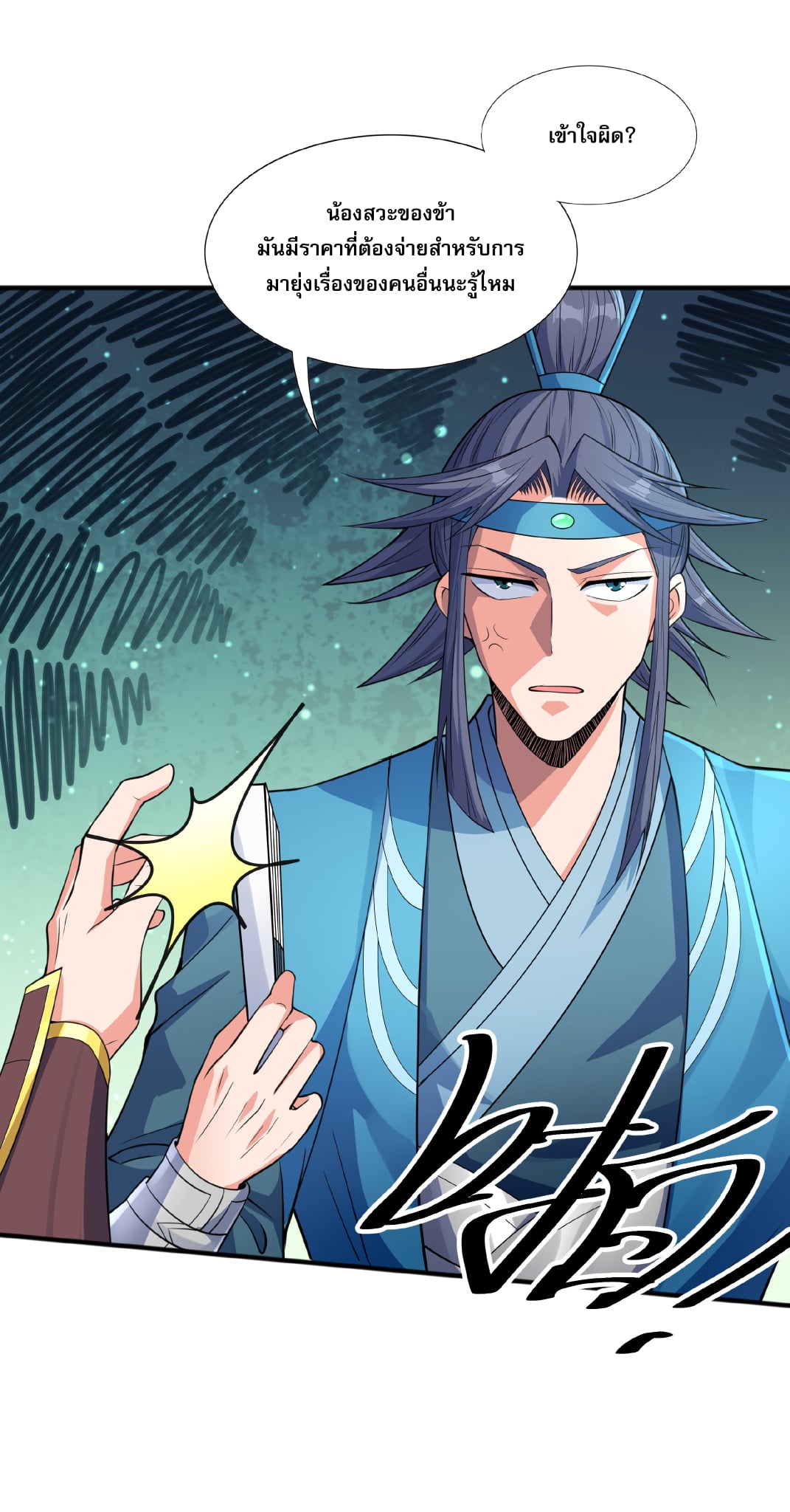 เทพเจ้าอสูรแห่งราชันสงคราม ตอนที่ 4 หน้า 55