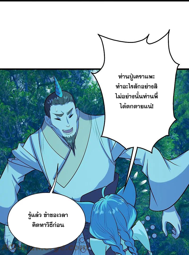 เทพอสูรสยบฟ้า ตอนที่ 248 หน้า 16