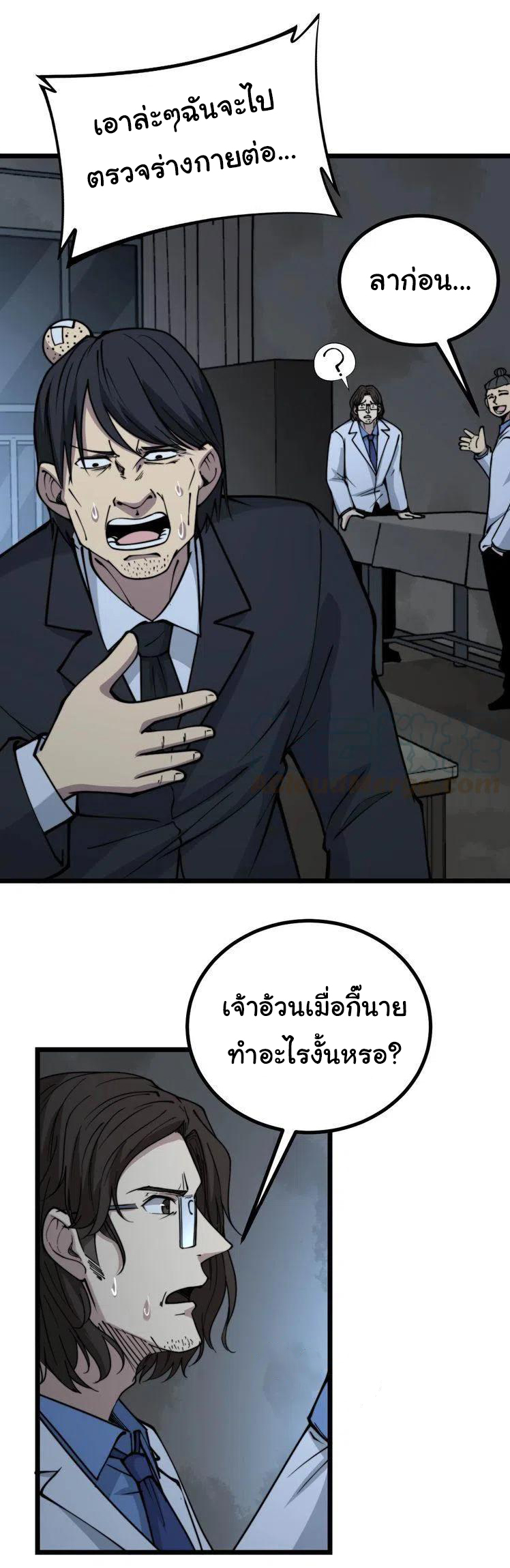 Bad Hand Witch Doctor สุดยอดพ่อมดหมอผี ตอนที่ 233 หน้า 5