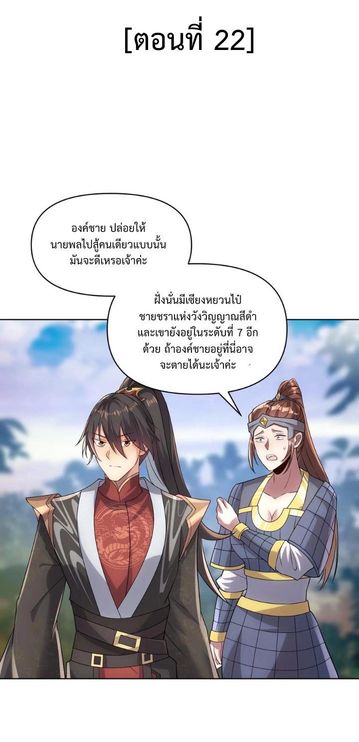 ข้าถูกอัญเชิญมาเพื่อช่วยจักรพรรดินี (ยังไม่ชนฉบับ) ตอนที่ 22 หน้า 2