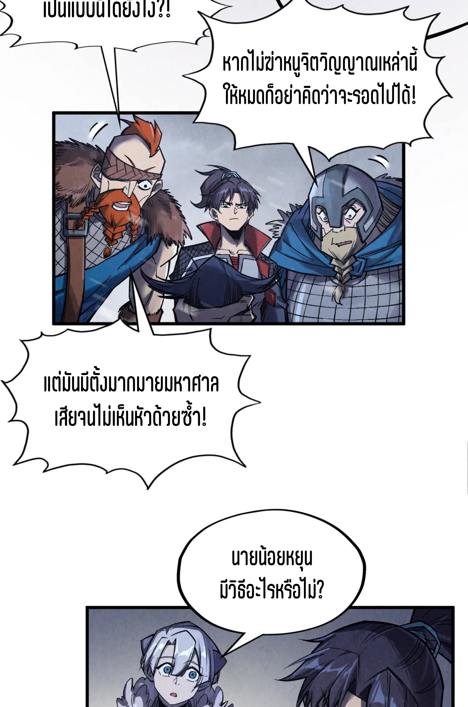 มหาเทพนิรันดร์กาล ตอนที่ 203 หน้า 7