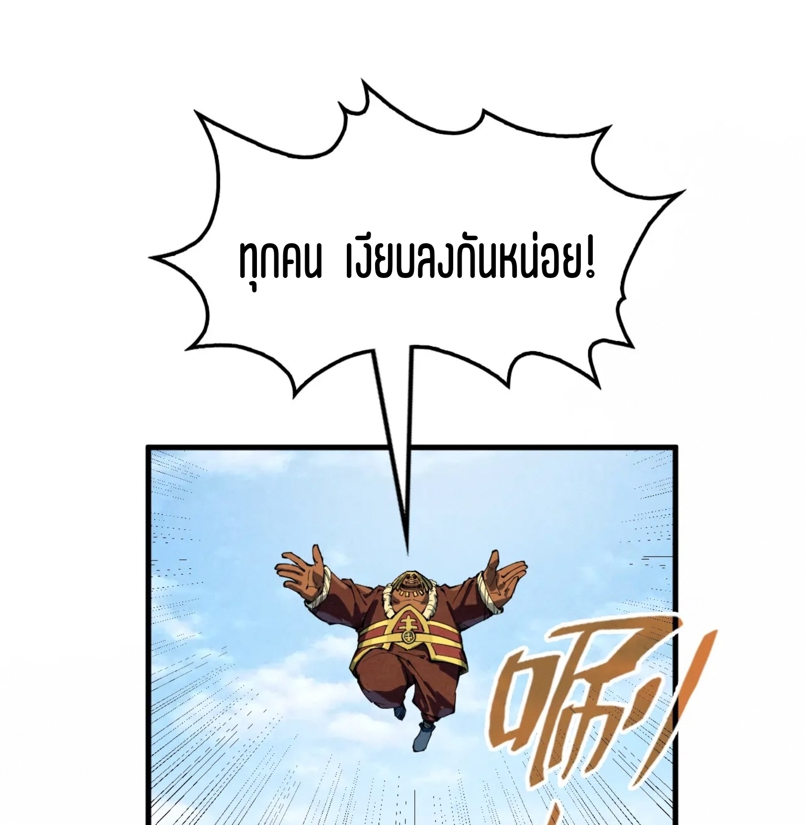 มหาเทพนิรันดร์กาล ตอนที่ 144 หน้า 47